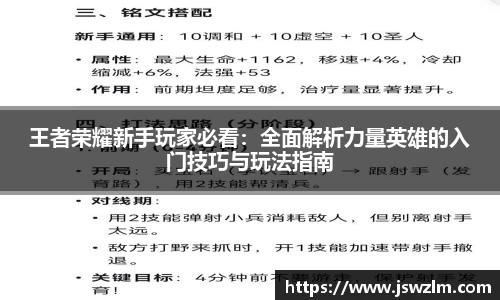 王者荣耀新手玩家必看：全面解析力量英雄的入门技巧与玩法指南